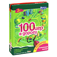 100 игр в дорогу (комплект из 50 карточек + маркер)