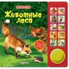 Юлия Юмова - «Животные леса. Книжка-игрушка»