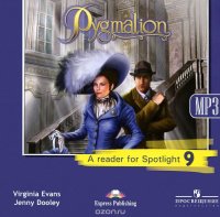 Pygmalion: A Reader for Spotlight 9 / Пигмалион. 9 класс (аудиокурс MP3)