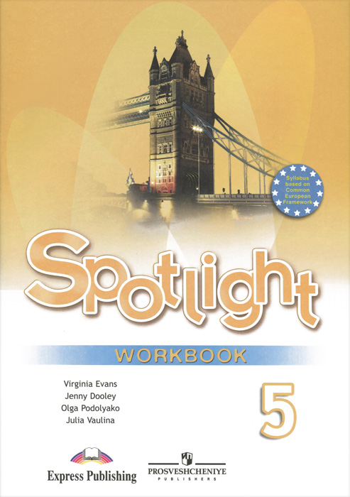Spotlight 5: Workbook / Английский язык. 5 класс. Рабочая тетрадь