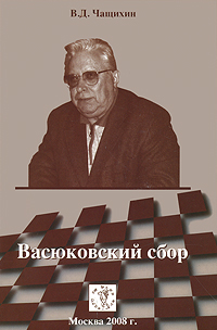 Ревизия шахмат, №3, 2008