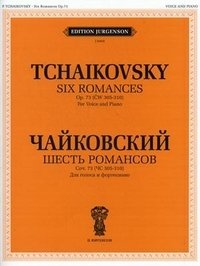 Чайковский. Шесть романсов. Сочинение 73 (ЧС 305-310). Для голоса и фортепиано