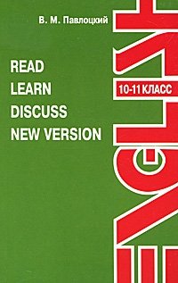Read: Learn: Discuss: New Version: 10-11 класс