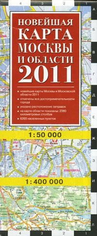 Новейшая карта Москвы и области 2011