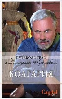 Д. Крылов, Д. Кульков - «Болгария»