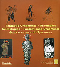 Fantastic Ornaments / Ornements fantastiques / Fantastische Ornamente / Фантастический Орнамент (+ CD-ROM)