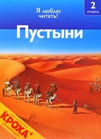 Дениз Райан - «Пустыни»