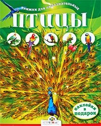 О. Александрова - «Птицы»