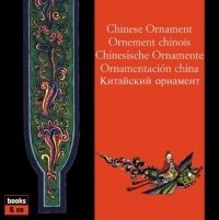 Books & Co. - «Chinese Ornament»