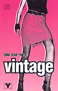 эм-си ЧЕ - «Vintage»