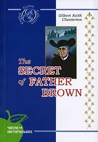 Gilbert Keith Chesterton - «The Secret of Father Brown»
