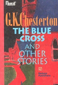 G. K. Chesterton - «The Blue Cross and Other Stories»