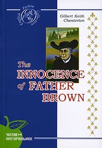 Gilbert Keith Chesterton - «The Innocence of Father Brown»