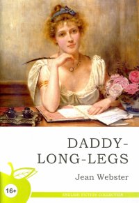 Jean Webster - «Daddy-Long-Legs»