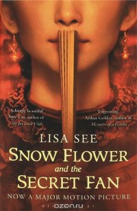 Lisa See - «Snow Flower and the Secret Fan»