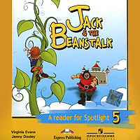 Jack & Beanstalk: A Reader for Spotlight 5 / Джек и бобовое зернышко. 5 класс (аудиокурс CD)