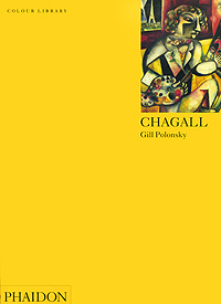 Gill Polonsky - «Chagall»