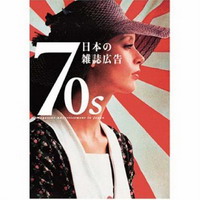 70s Magazine Advertisment in Japan - «70s Magazine Advertisment in Japan»