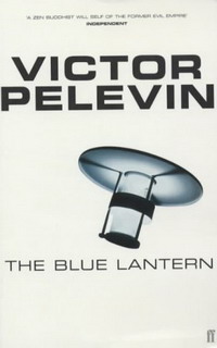 Виктор Пелевин - «The Blue Lantern»