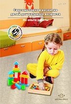 Н. В. Нищева - «ДП.Сенсомоторное развитие детей дошкольного возраста»