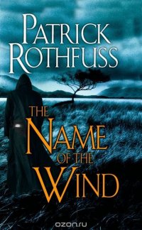 Patrick Rothfuss - «The Name of the Wind»
