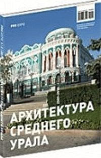 PRO EXPO Архитектура Среднего Урала 2010