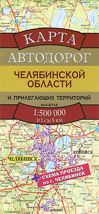Карта автодорог Челябинской области и прилегающих территорий