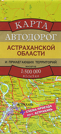 Карта автодорог Астраханской области и прилегающих территорий
