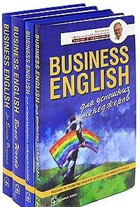 Александр Петроченков - «Business English (комплект из 4 книг)»