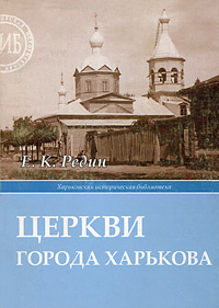 Церкви города Харькова
