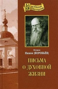 Блаженный Феодорит Кирский - «История Боголюбцев, или Повествование о святых подвижниках»
