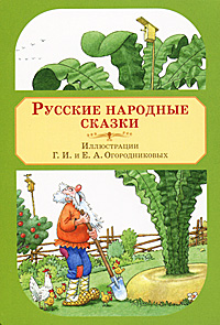  - «Русские народные сказки (набор из 36 открыток)»
