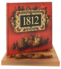 Отечественная война 1812 года (подарочное издание)