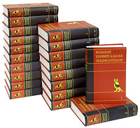 Большая универсальная энциклопедия (комплект из 20 книг)