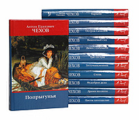 А. П. Чехов. Собрание сочинений (комплект из 12 книг)