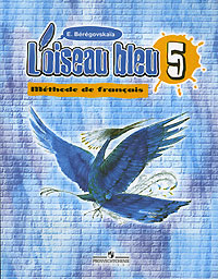 Loiseau bleu: Methode de francais / Французский язык. Синяя птица. 5 класс