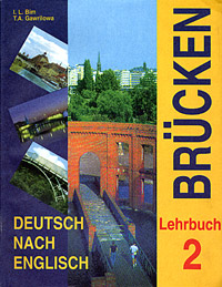 Brucken 2: Deutsch nach English. Lehrbuch / Мосты 2. Учебник немецкого языка как второго иностранного на базе английского для 9-10 классов общеобразовательных учреждений
