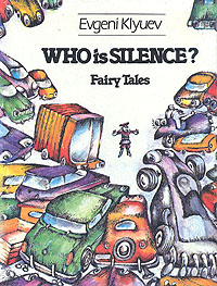 Evgeni Klyuev - «Who is silence? Fairy Tales»