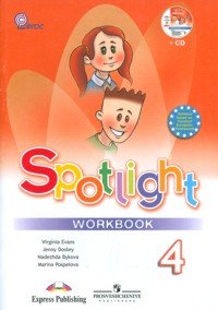 Spotlight 4: Workbook / Английский язык. 4 класс. Рабочая тетрадь (+ CD-ROM)