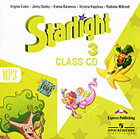 Starlight 3: Class / Английский язык. 3 класс. Аудиокурс для занятий в классе
