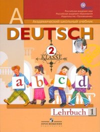 Deutsch: 2 klasse: Lehrbuch 1 / Немецкий язык. 2 класс. В 2 частях. Часть 1