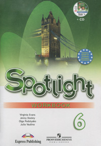 Е. Ю. Ваулина, О. Е. Подоляко, В. Эванс, Д. Дули - «Spotlight 6: Workbook / Английский язык. 6 класс. Рабочая тетрадь (+ CD)»