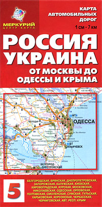 Россия. Украина. От Москвы до Одессы и Крыма. Карта автомобильных дорог
