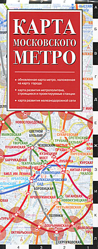  - «Карта московского метро»
