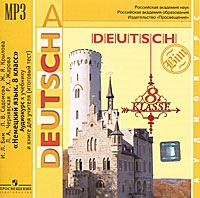 Немецкий язык. 8 класс / Deutsch: 8 Klasse (аудиконига MP3)