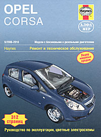 Opel Corsa 2006-2010. Ремонт и техническое обслуживание