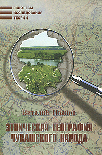 Этническая география чувашского народа