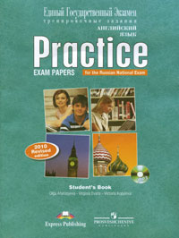 ЕГЭ. Английский язык. Тренировочные задания / Practice: Exam Papers: Student's Book (+ CD)