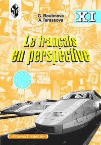 А. Н. Тарасова, Г. И. Бубнова - «Le francais en perspective 11: Cahier d'exercices / Французский язык. 11 класс. Сборник упражнений»