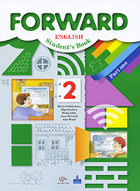 Forward English: Student's Book: Part 2 / Английский язык. 2 класс. В 2 частях. Часть 1 (+ CD)